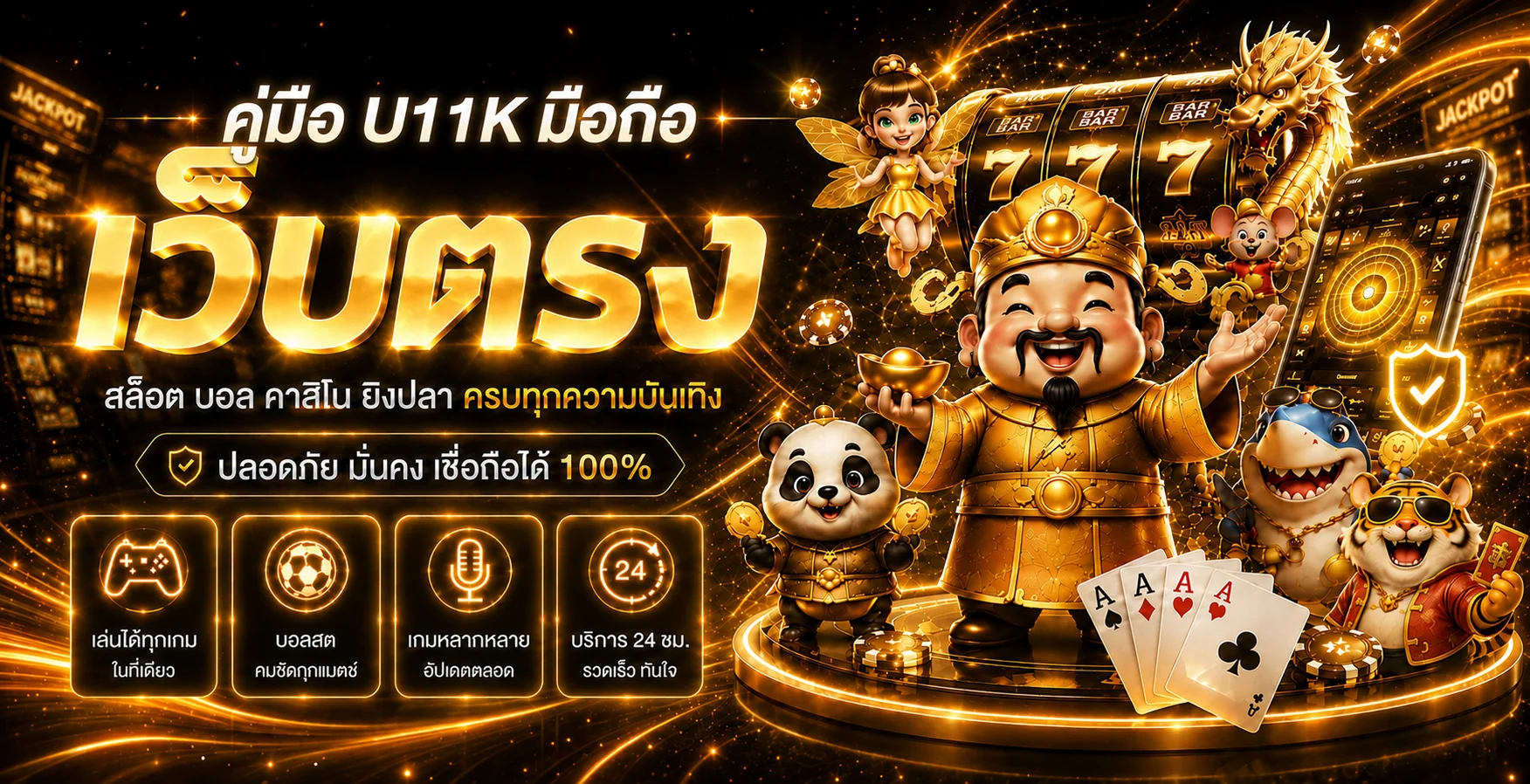 U11K มือถือ คู่มือทางเข้า เข้าสู่ระบบ และความปลอดภัย